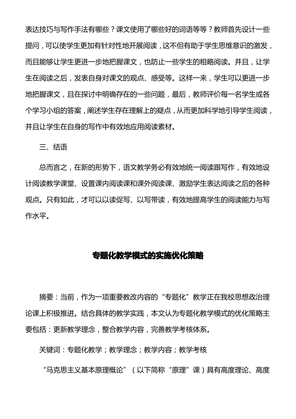 教学模式：语文读写一体化的教学模式_第3页