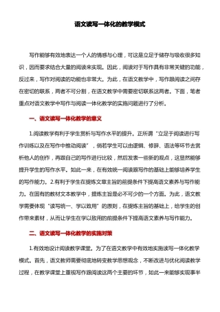 教学模式：语文读写一体化的教学模式