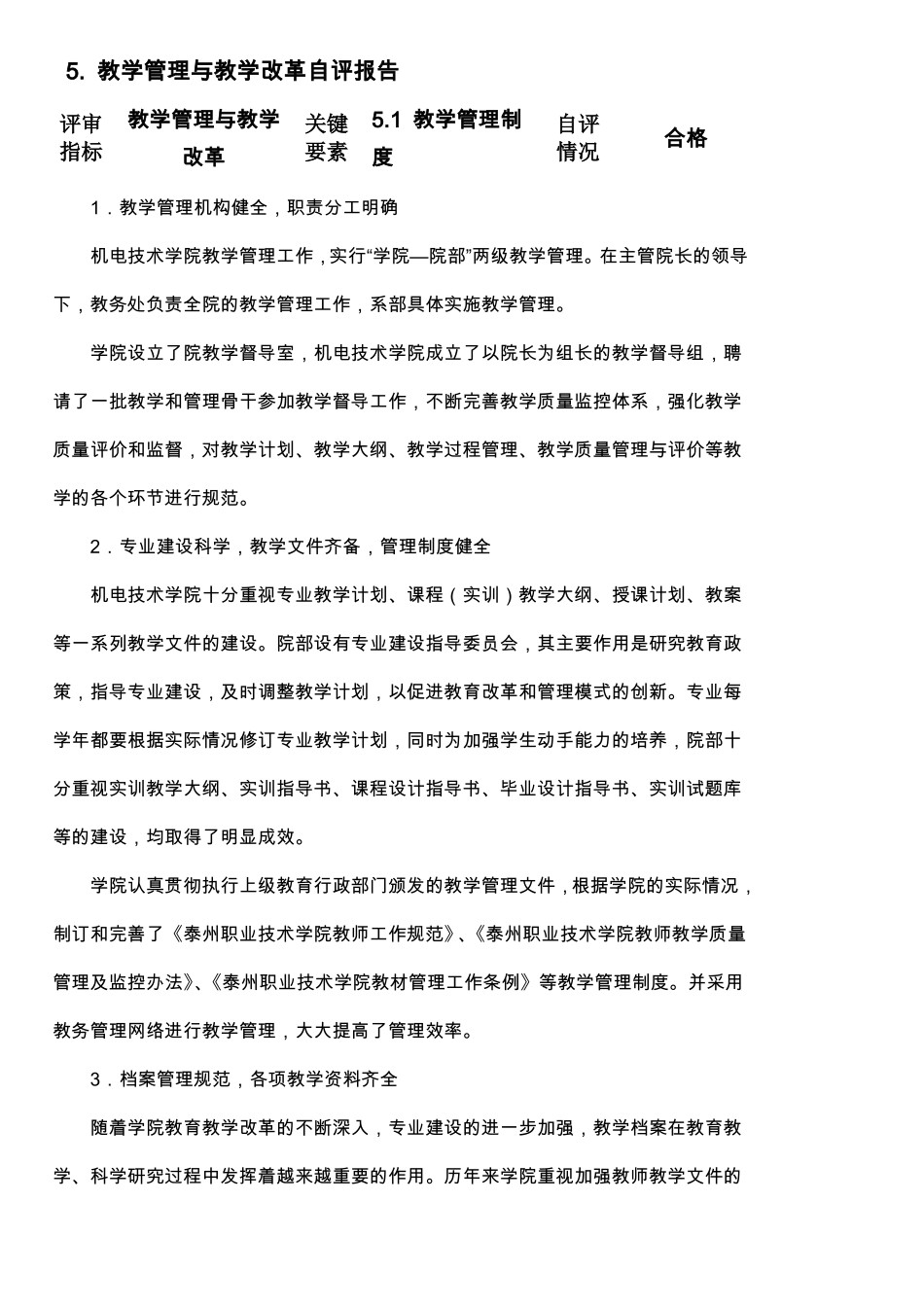 教学管理与教学改革自评报告_第1页