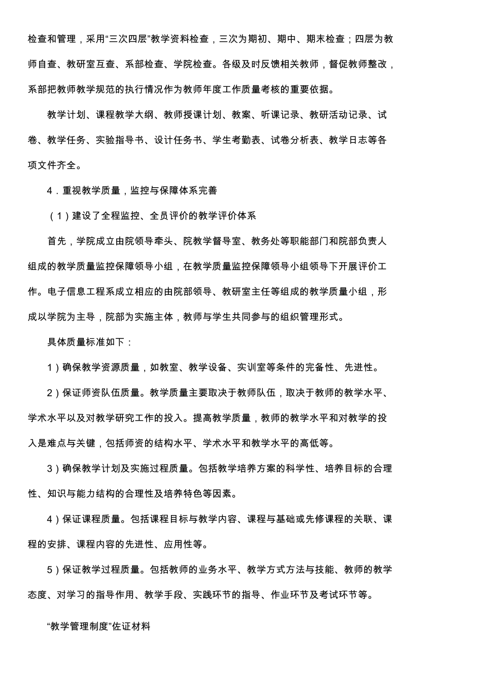 教学管理与教学改革自评报告_第2页