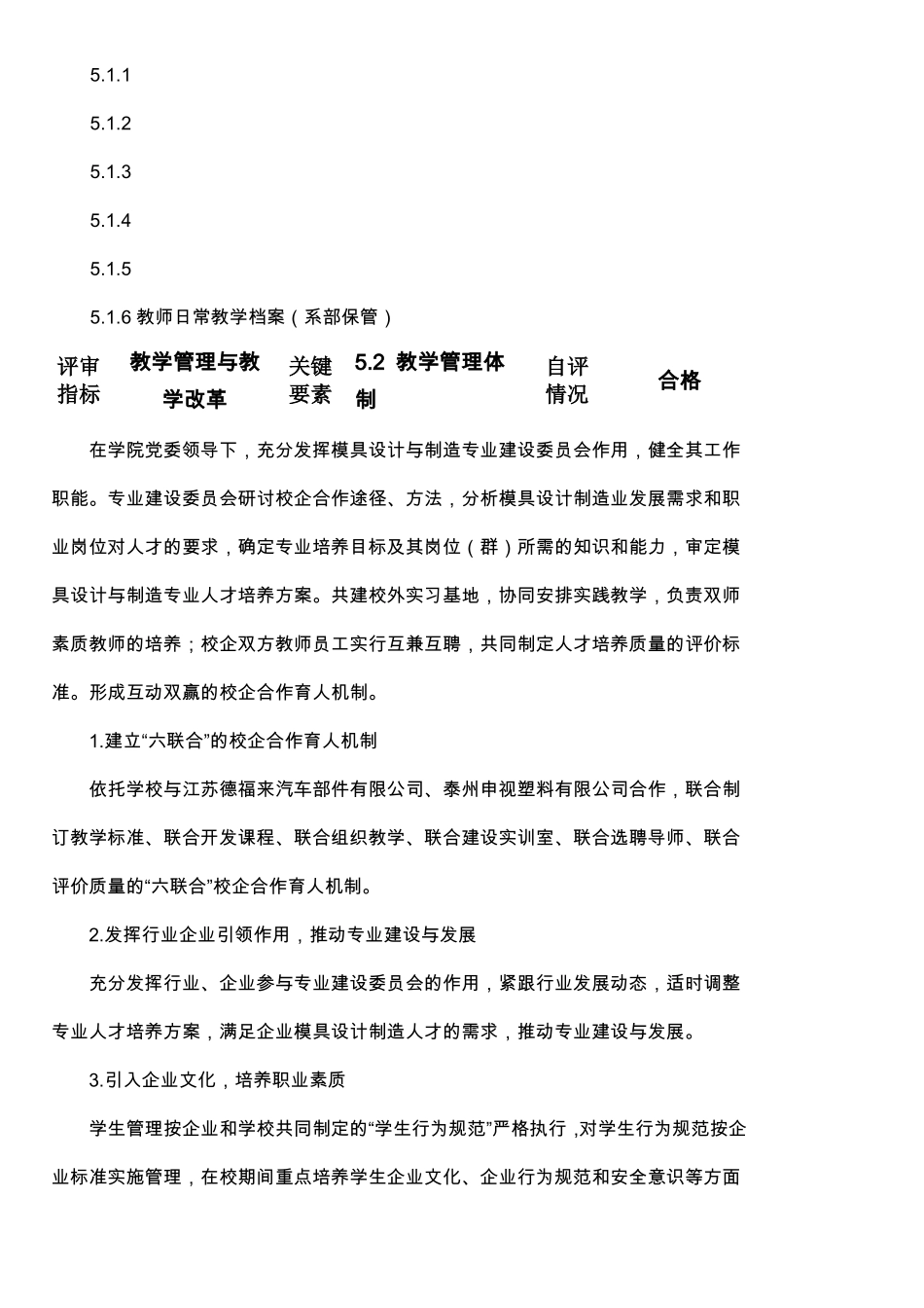 教学管理与教学改革自评报告_第3页
