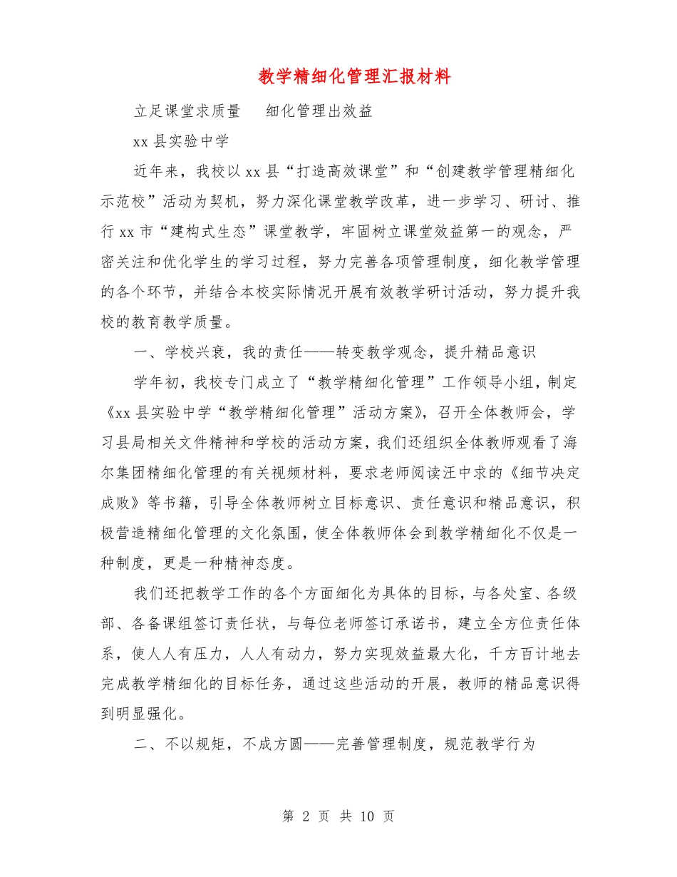 教学精细化管理汇报材料_第2页