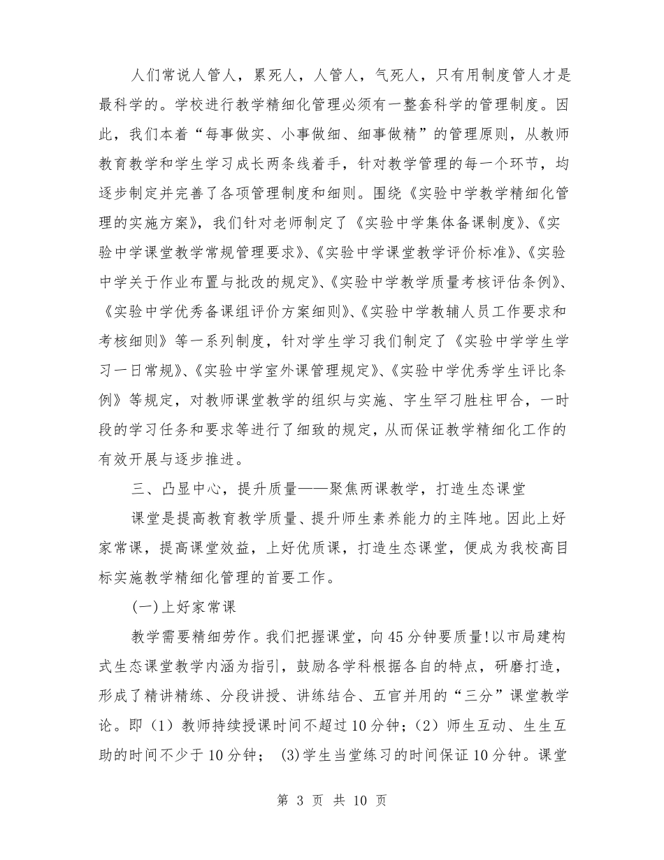 教学精细化管理汇报材料_第3页