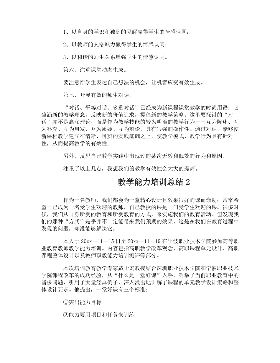 教学能力培训总结_第2页
