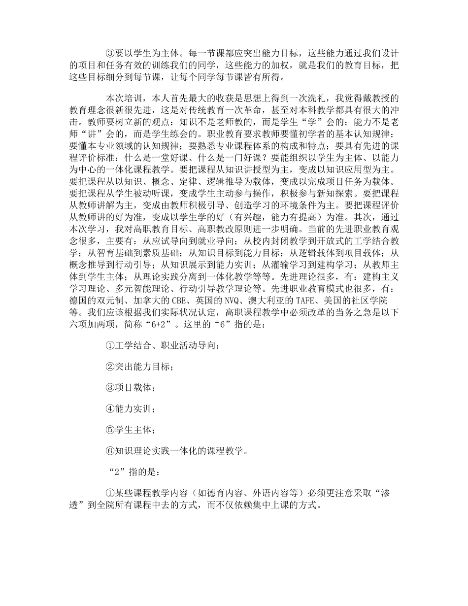 教学能力培训总结_第3页