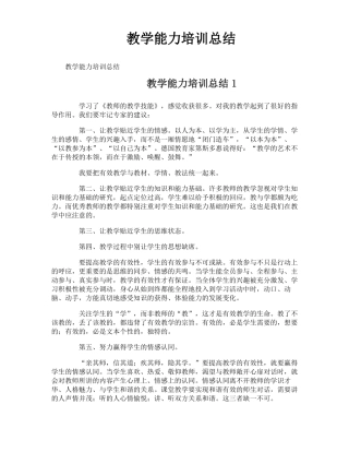 教学能力培训总结