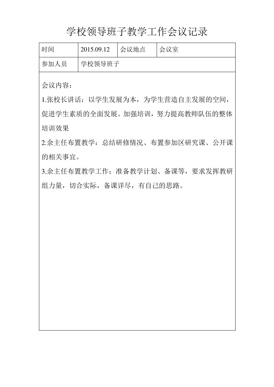 教学管理工作活动记录_第1页