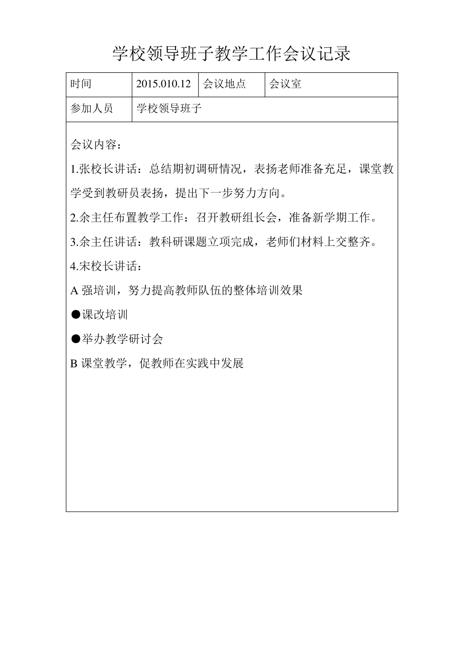 教学管理工作活动记录_第2页