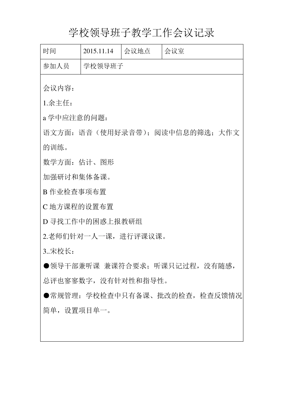 教学管理工作活动记录_第3页