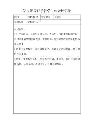 教学管理工作活动记录