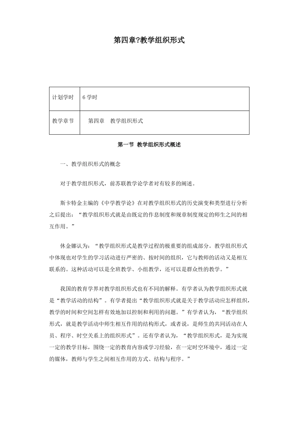 教学组织形式_第1页