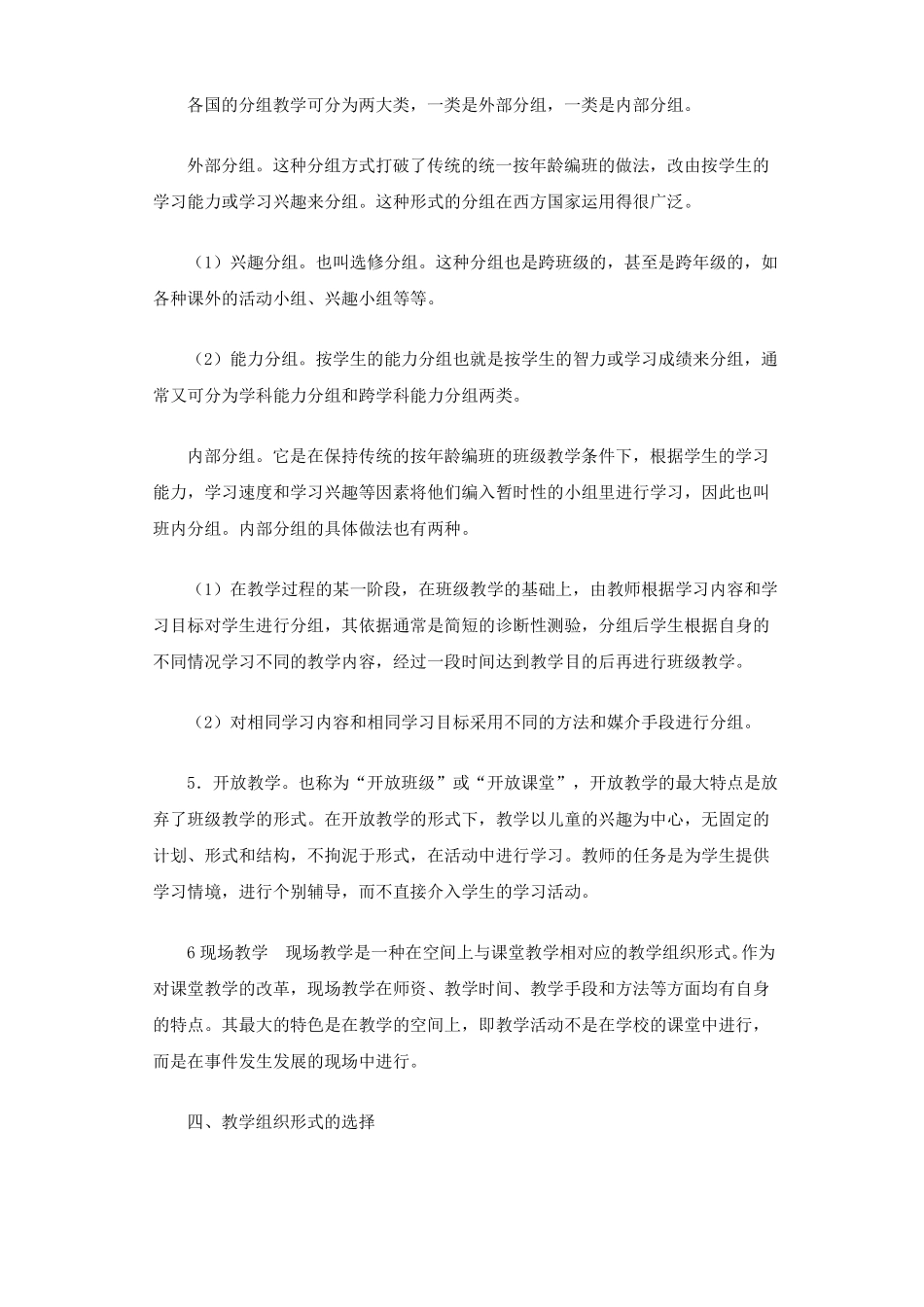 教学组织形式_第3页