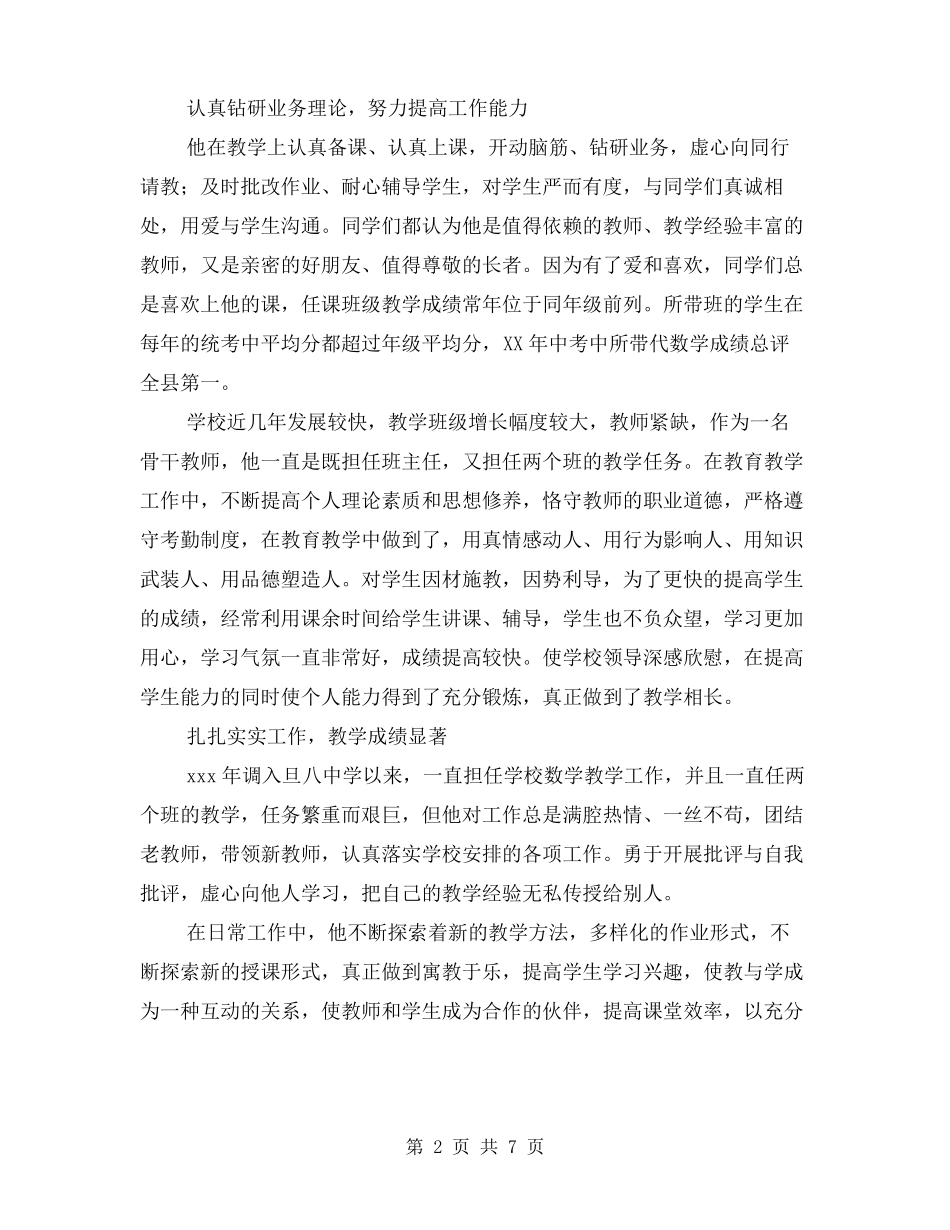 教学能手申报材料3篇_第2页