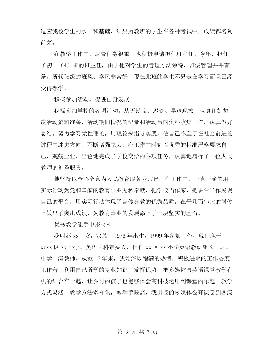 教学能手申报材料3篇_第3页