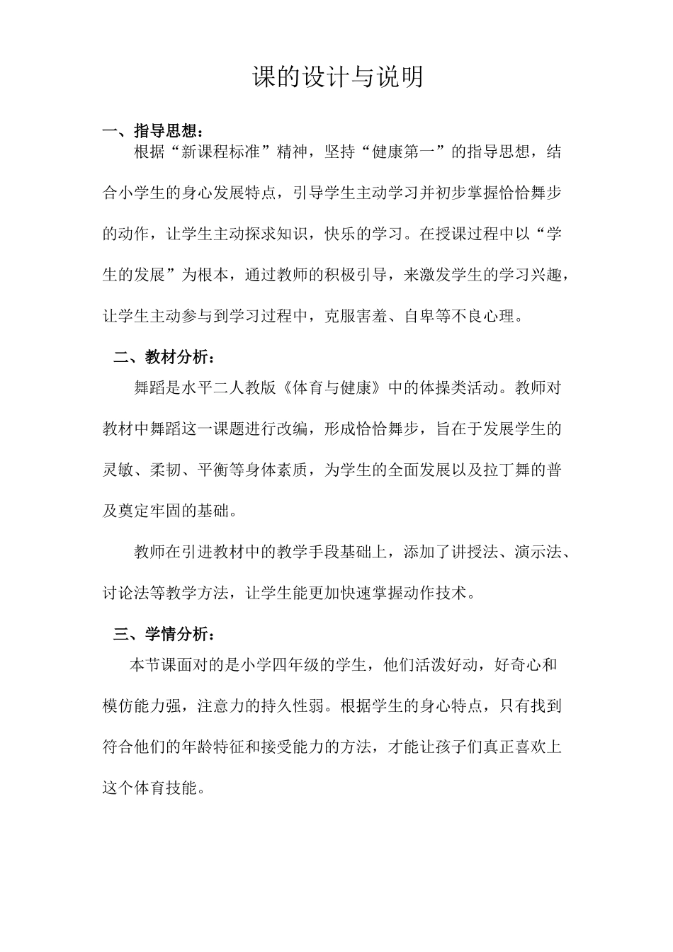 教学设计-恰恰舞前进后退锁步_第1页