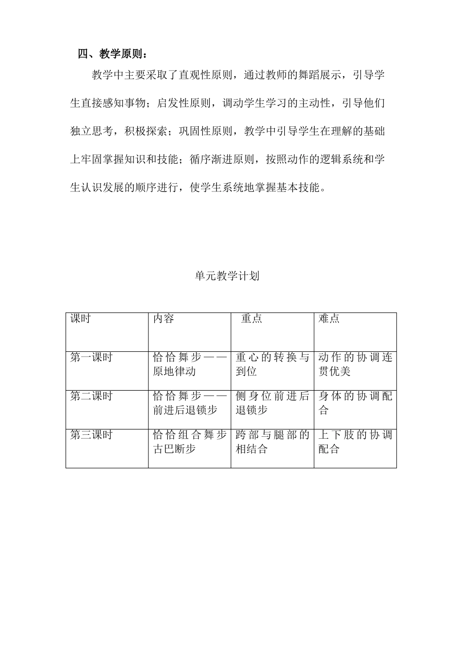 教学设计-恰恰舞前进后退锁步_第2页