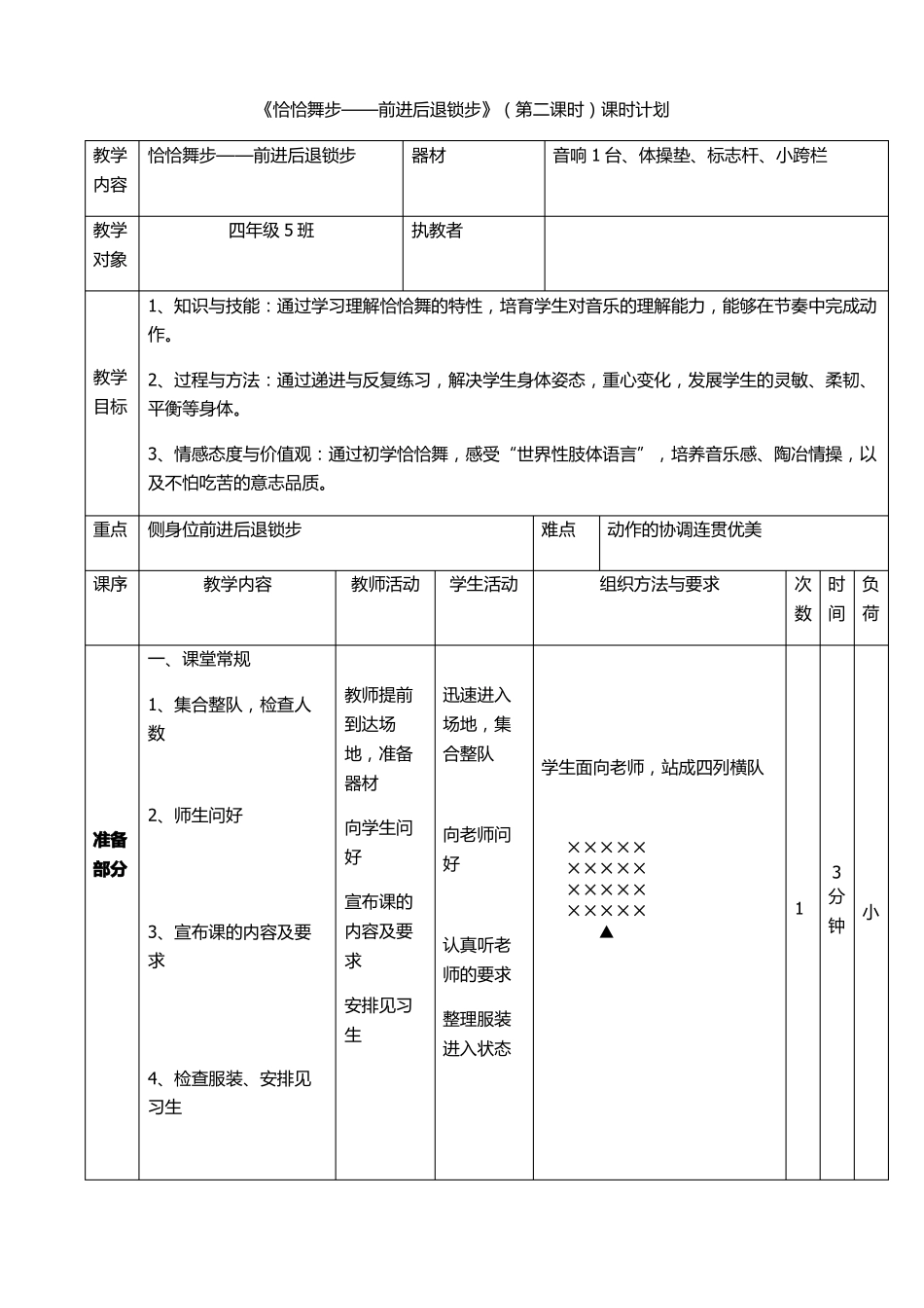 教学设计-恰恰舞前进后退锁步_第3页
