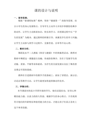 教学设计-恰恰舞前进后退锁步