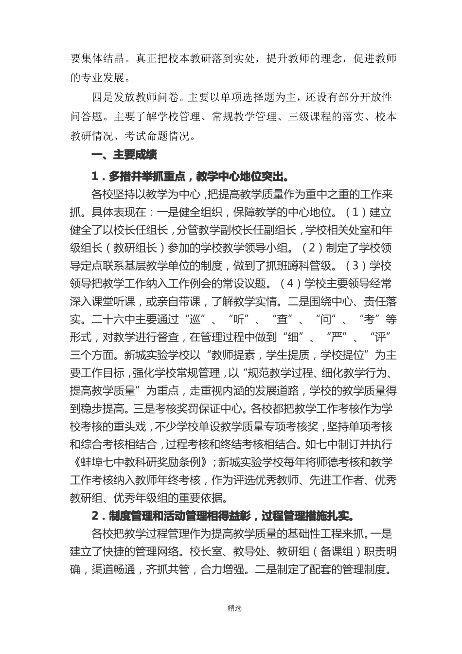 教学视导调研报告_第2页