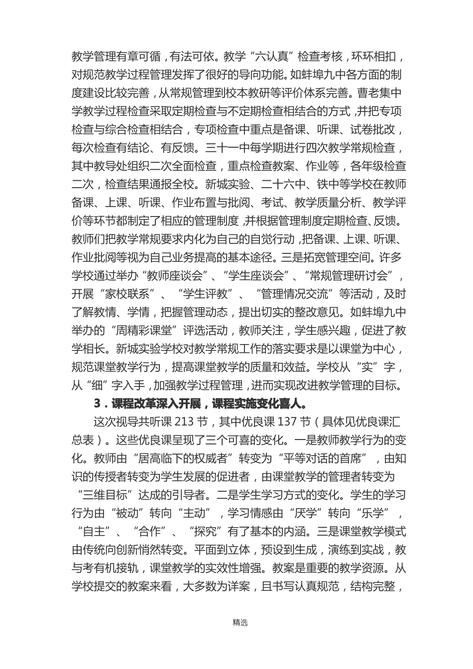 教学视导调研报告_第3页