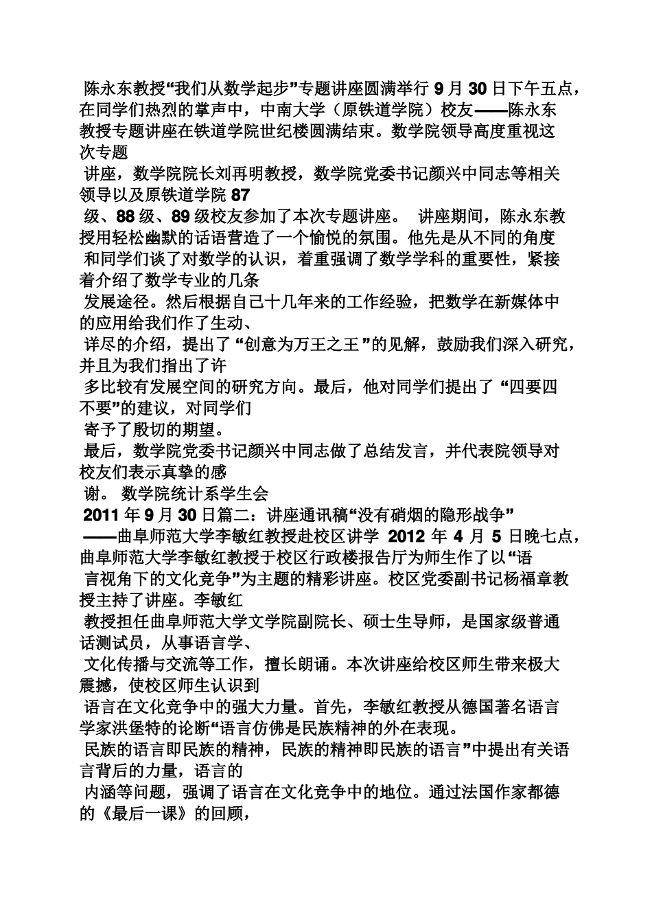 教学视导通讯稿_第2页