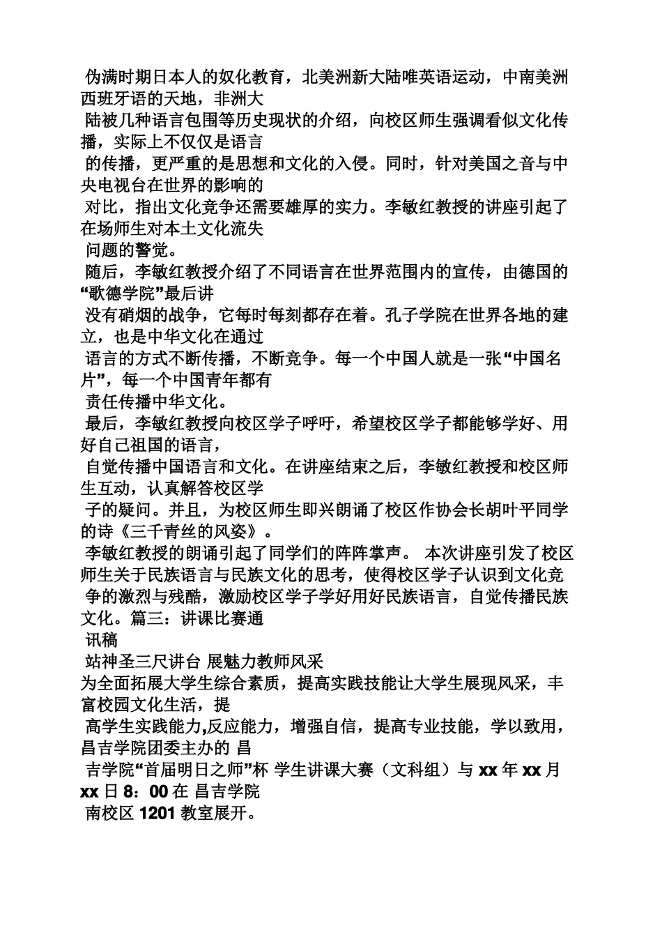 教学视导通讯稿_第3页