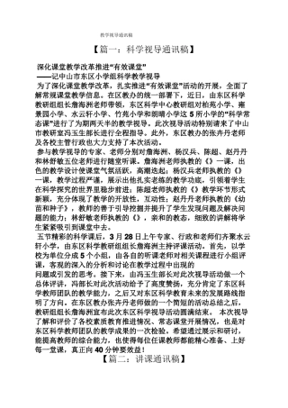 教学视导通讯稿