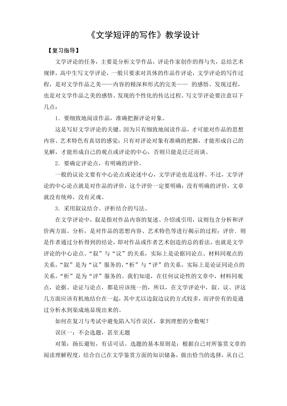 教学设计1：文学短评的写作_第1页