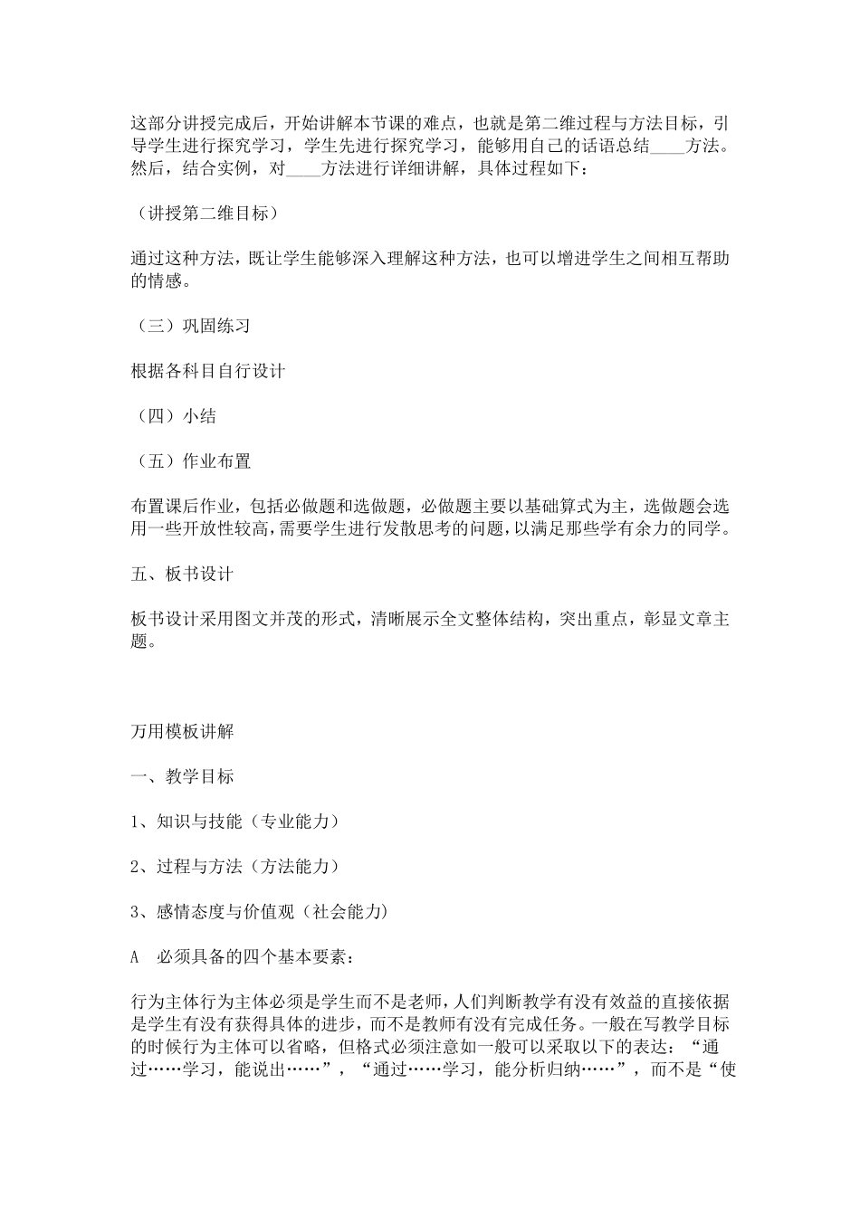 教学设计万能模板_第2页