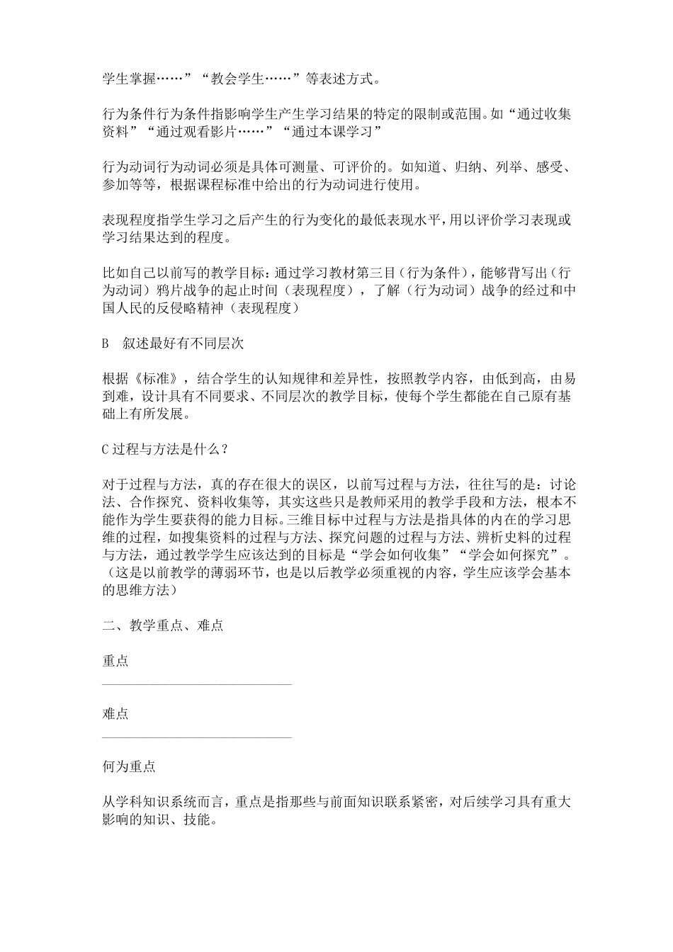 教学设计万能模板_第3页