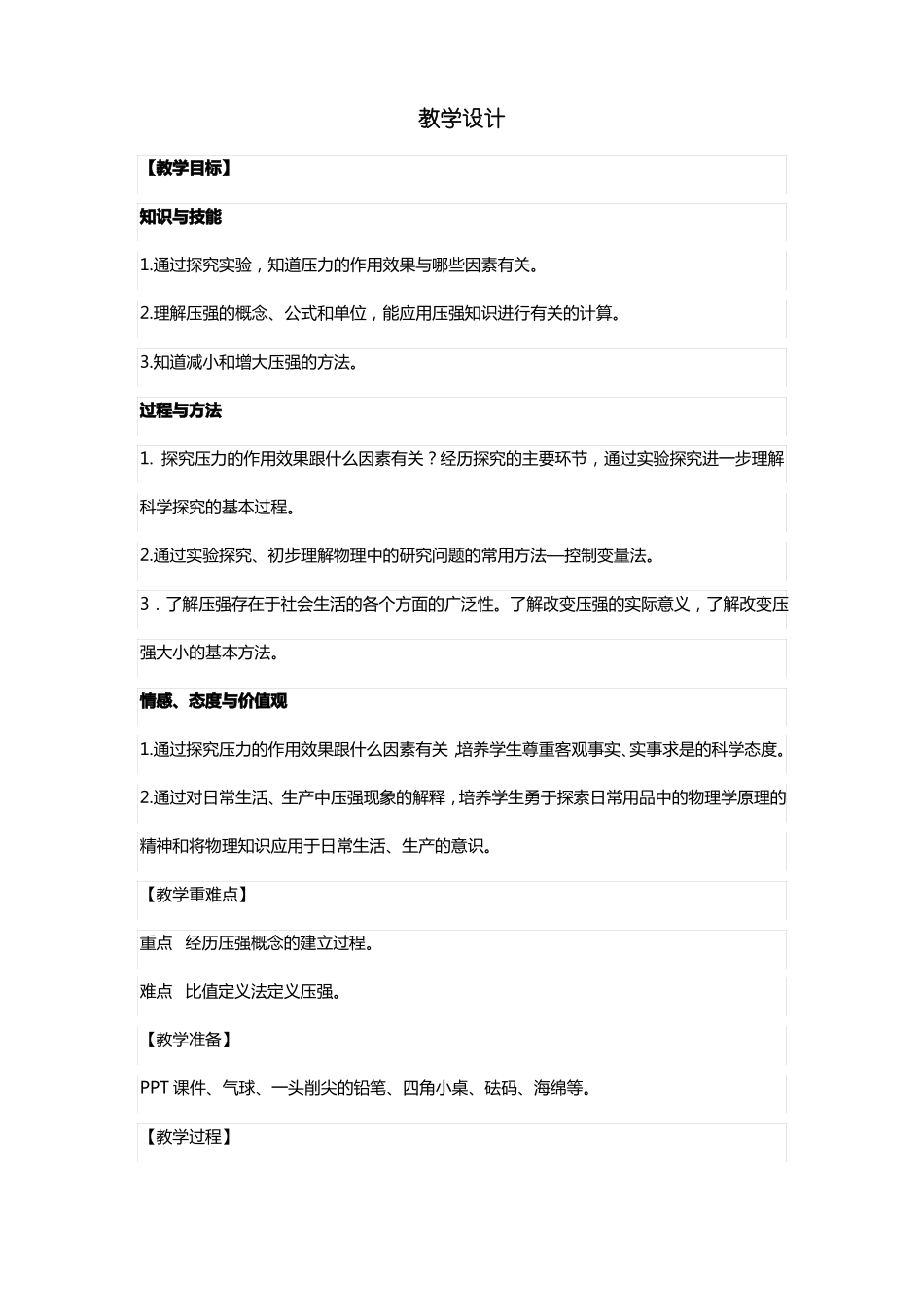 教学设计_压强_第1页