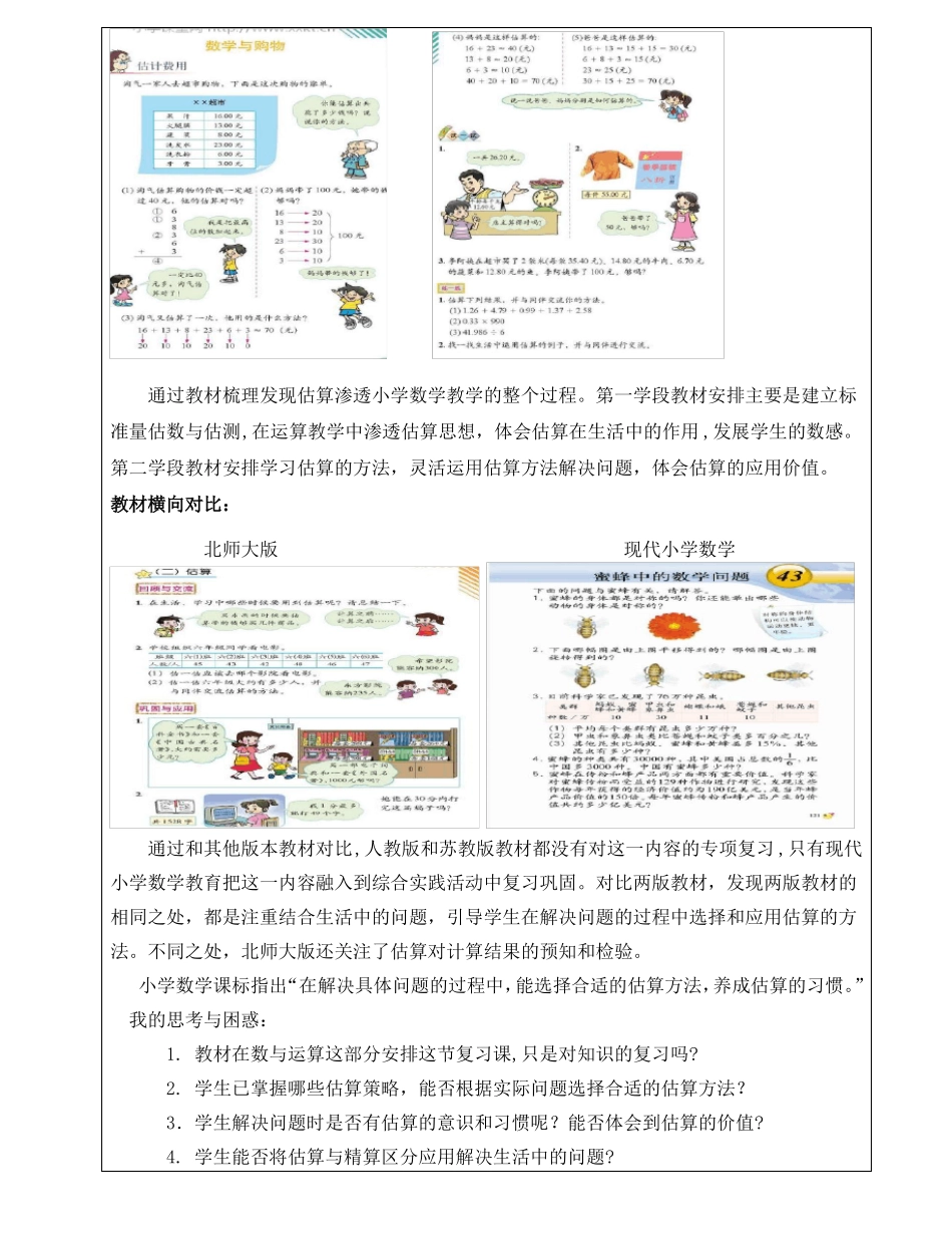 教学设计估算复习课_第2页