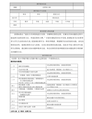 教学设计估算复习课