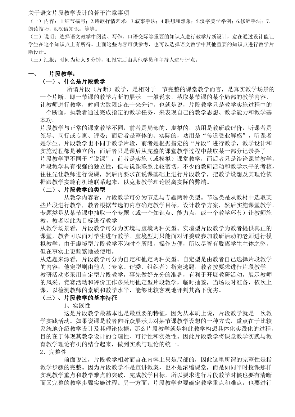 教学设计、片断、说课、案例、教案的区别与联系_第1页
