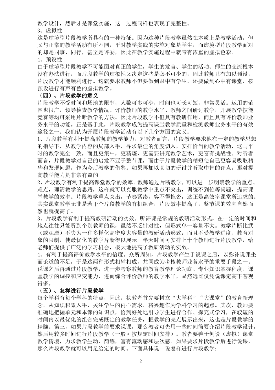 教学设计、片断、说课、案例、教案的区别与联系_第2页