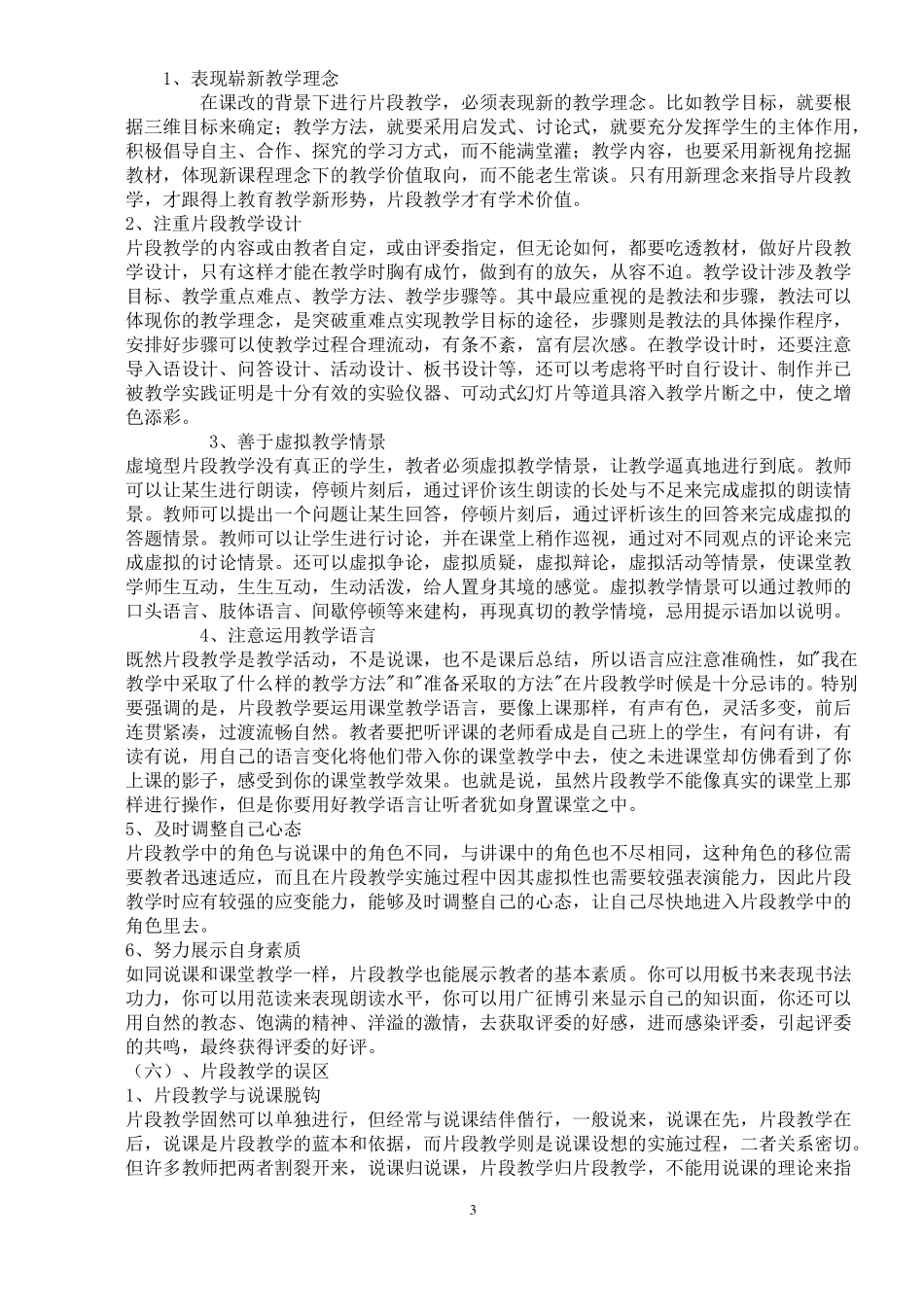 教学设计、片断、说课、案例、教案的区别与联系_第3页