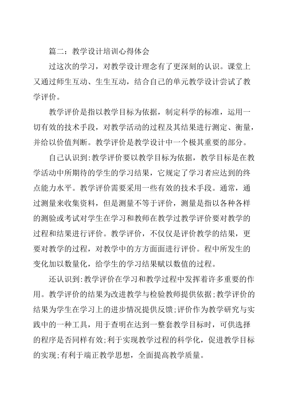 教学设计培训心得体会_第2页