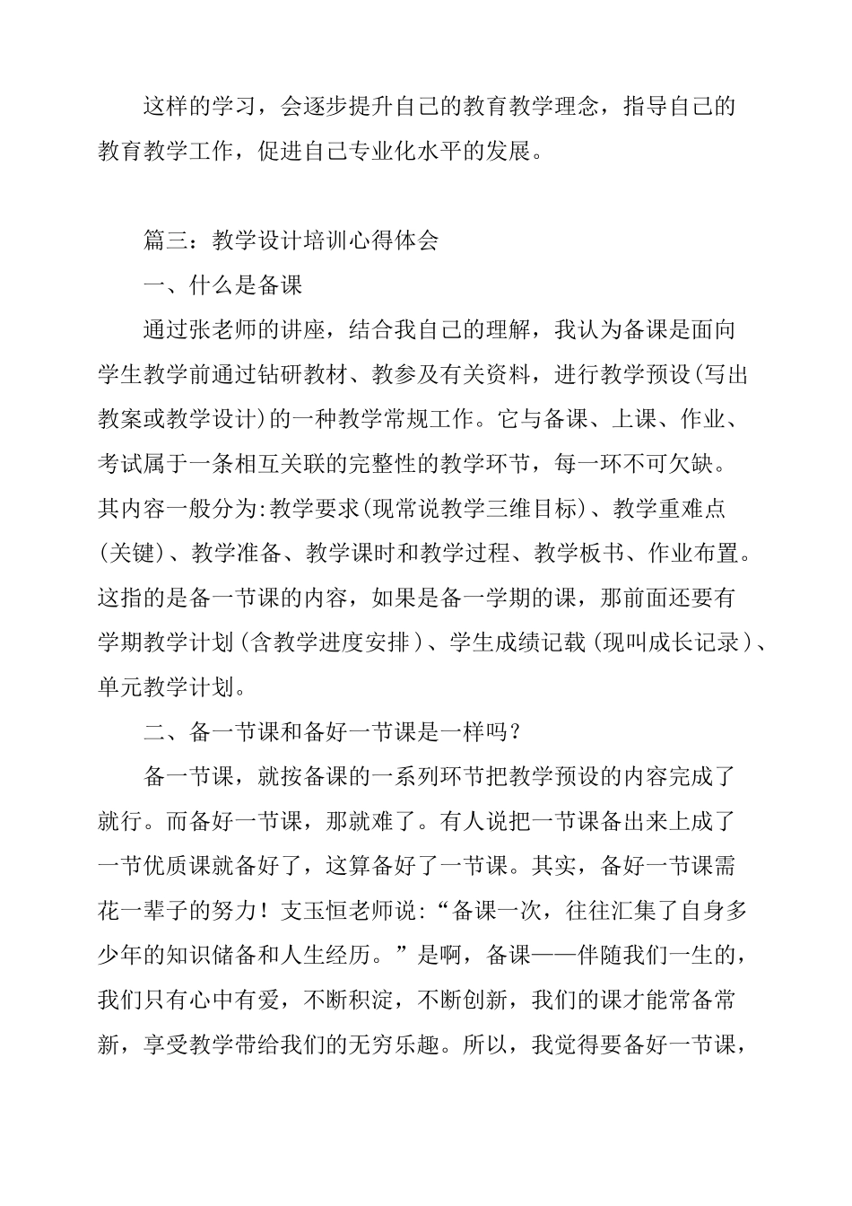 教学设计培训心得体会_第3页