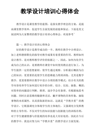 教学设计培训心得体会