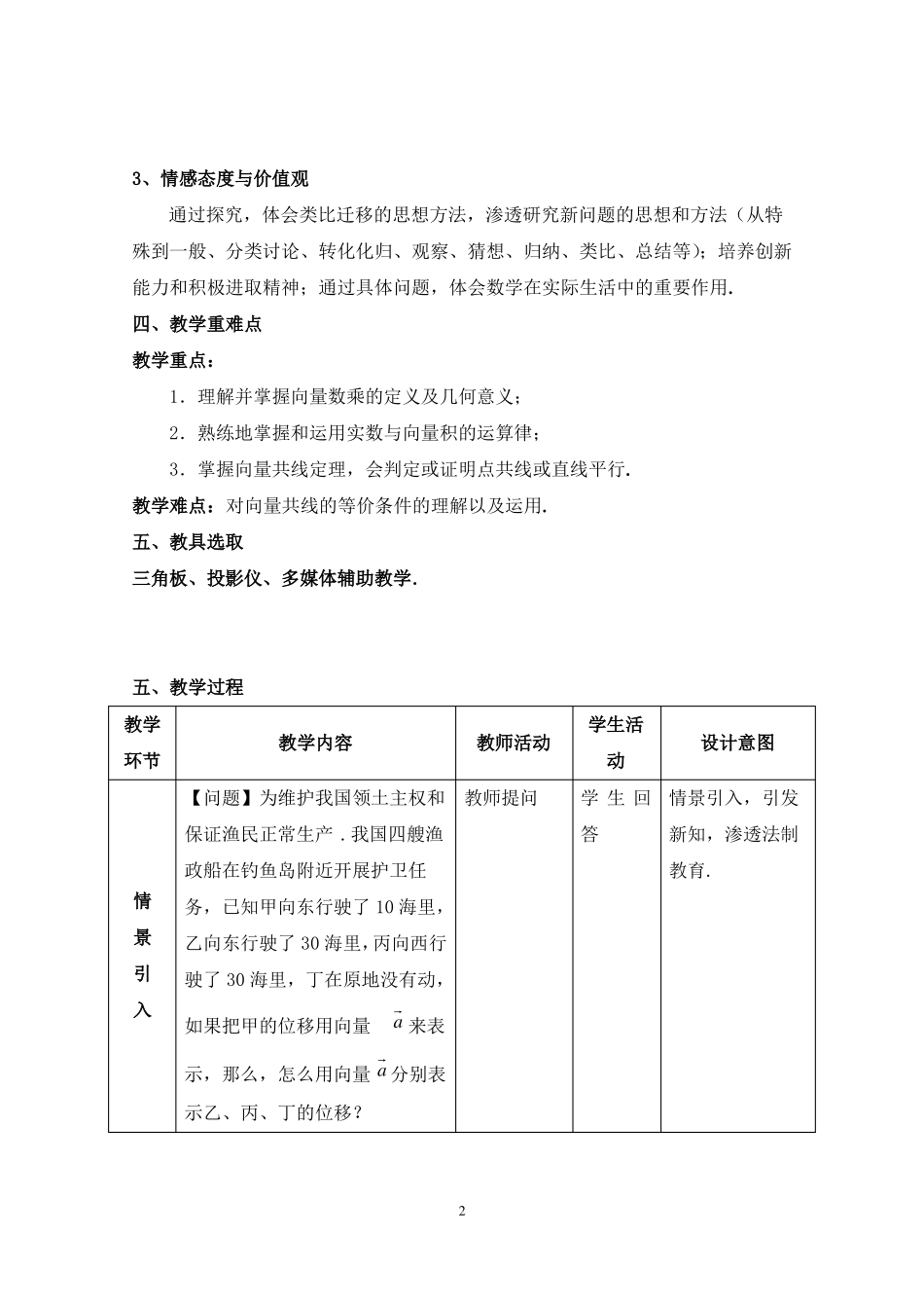 教学设计向量数乘运算及其几何意义_第2页