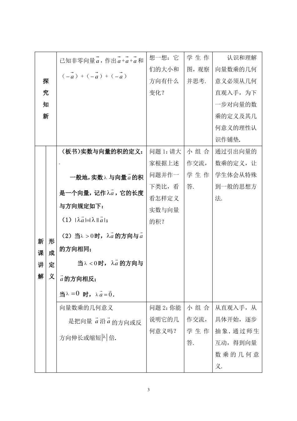 教学设计向量数乘运算及其几何意义_第3页