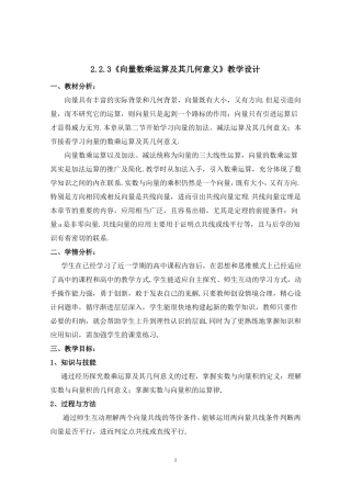 教学设计向量数乘运算及其几何意义