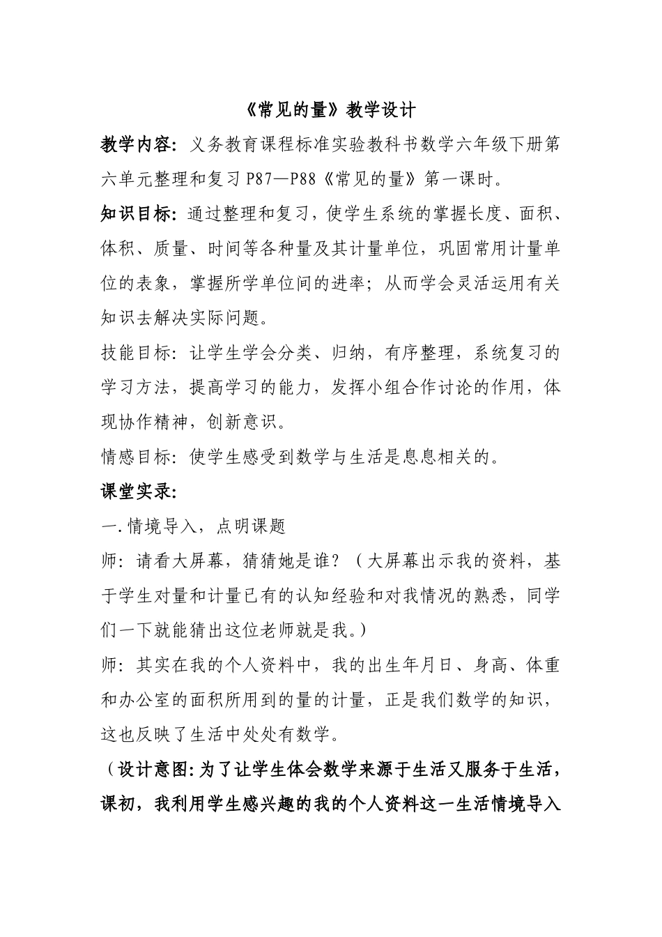 教学设计常见的量_第2页