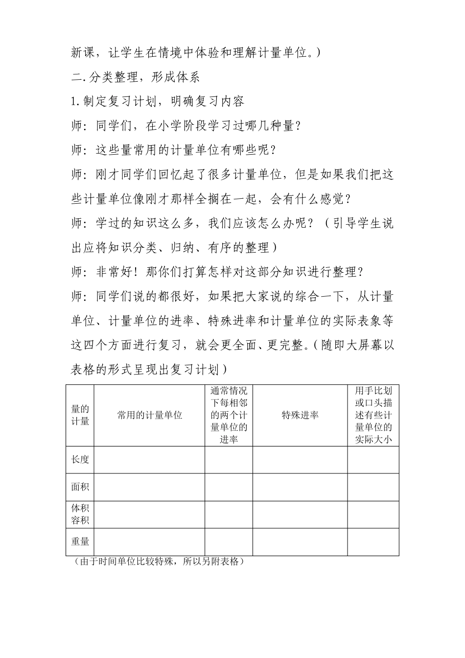 教学设计常见的量_第3页