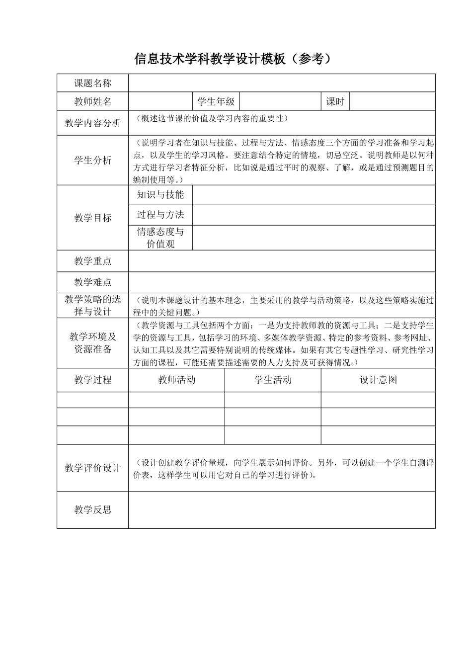 教学设计模板及案例_第1页