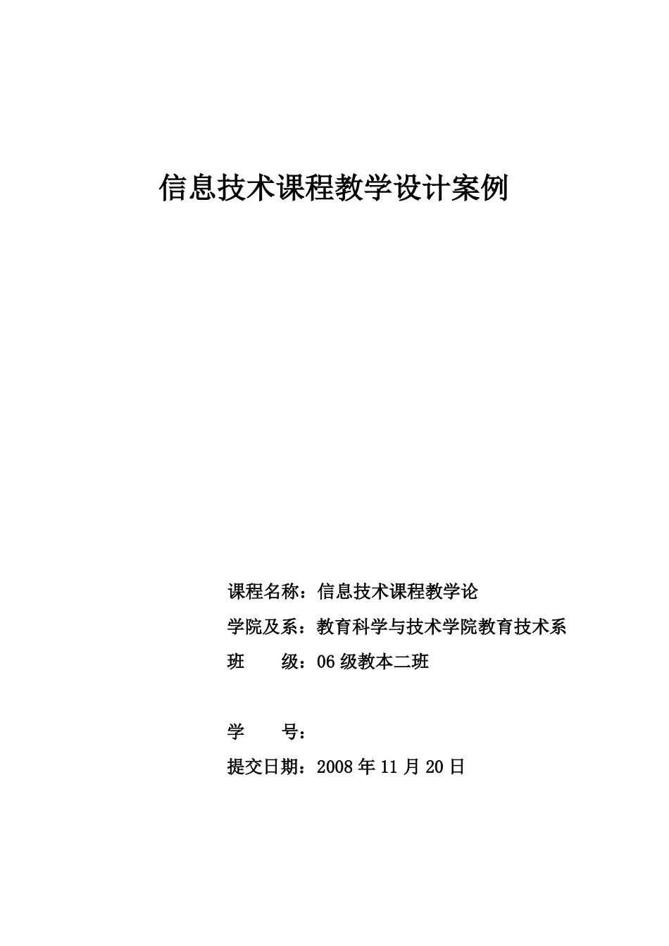 教学设计模板及案例_第2页