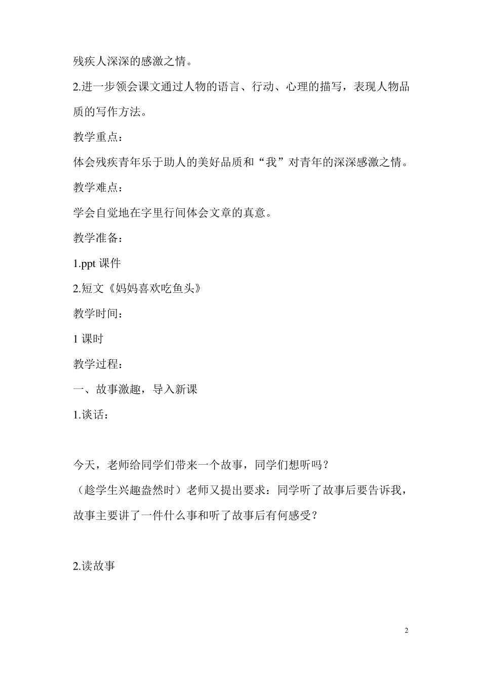 教学设计别饿坏了那匹马_第2页