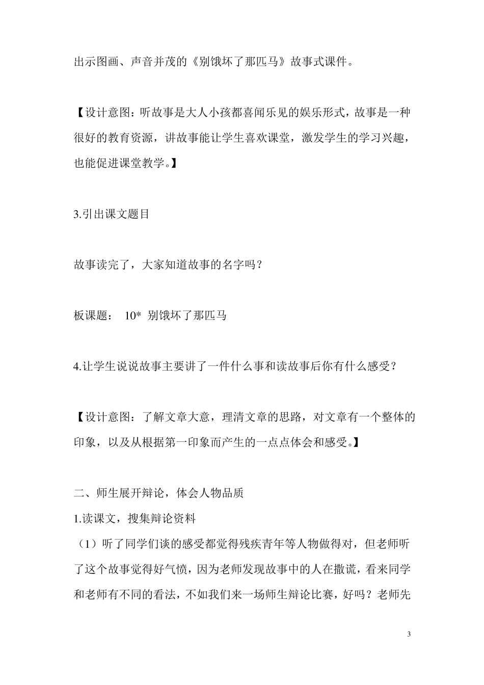 教学设计别饿坏了那匹马_第3页