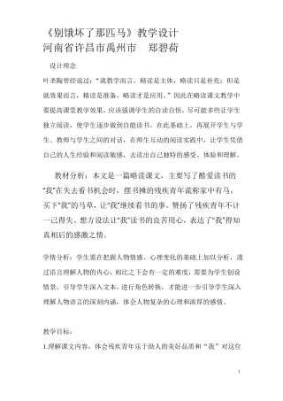 教学设计别饿坏了那匹马