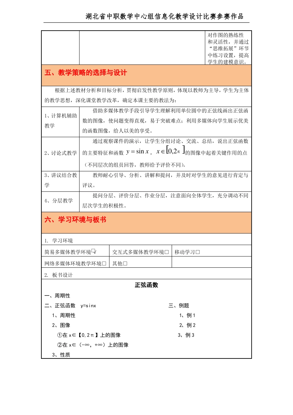 教学设计正弦函数的图像和性质_第3页